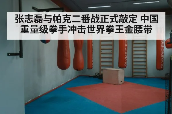 boxing training gym