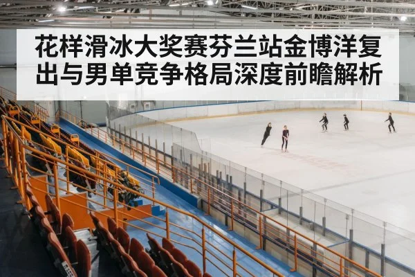 ice skating arena